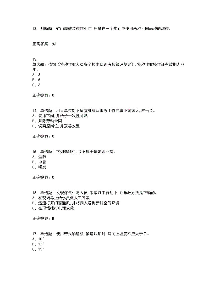 金属非金属矿山（地下矿山）生产经营单位安全管理人员考前（难点+易错点剖析）押密卷附答案9_第3页