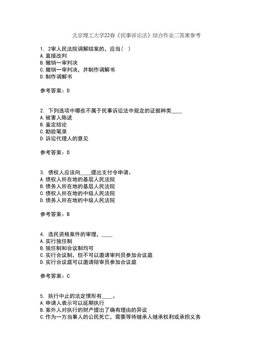 北京理工大学22春《民事诉讼法》综合作业二答案参考52_第1页