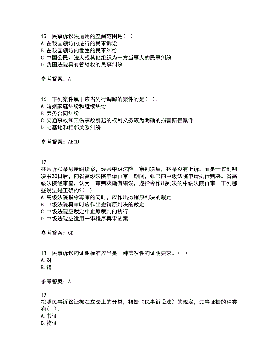 北京理工大学22春《民事诉讼法》综合作业二答案参考52_第4页