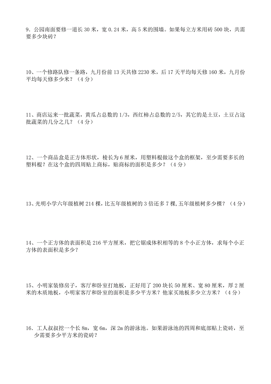 小学数学应用题100道_第2页