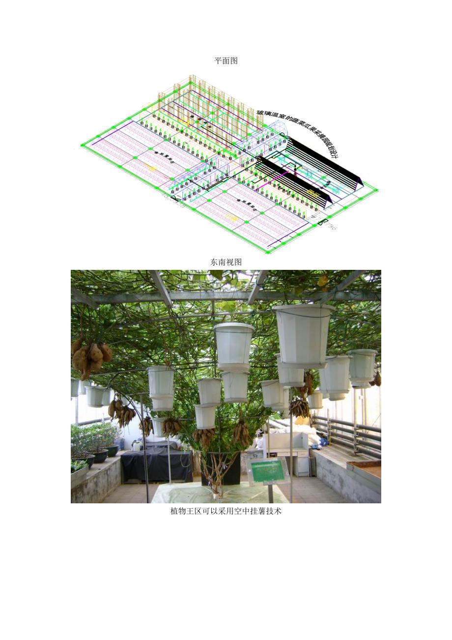 玻璃温室蔬菜瓜果采摘园设计及预算_第2页