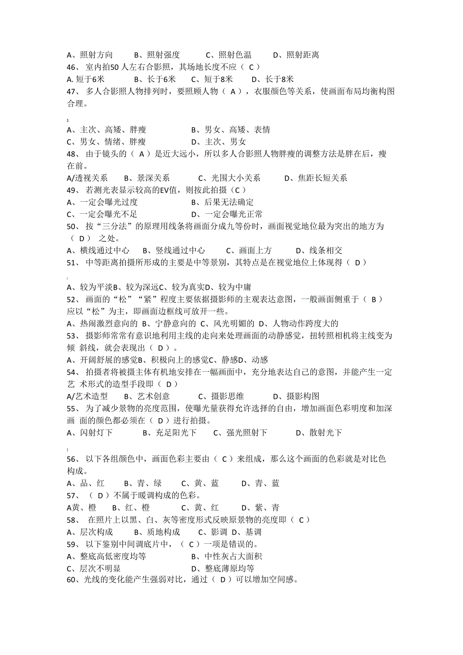中级摄影师试题及答案_第4页