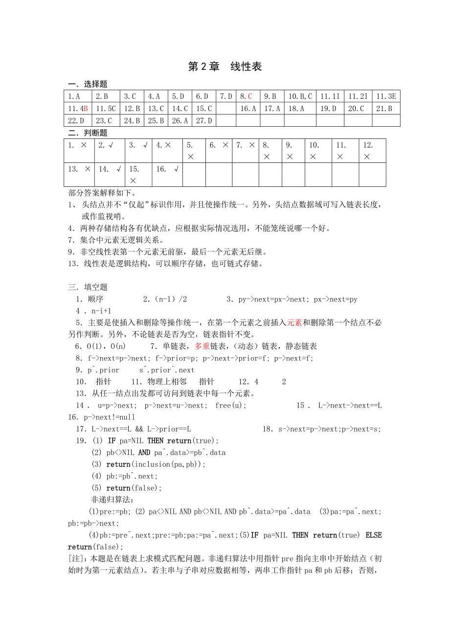 数据结构线性表答案_第1页