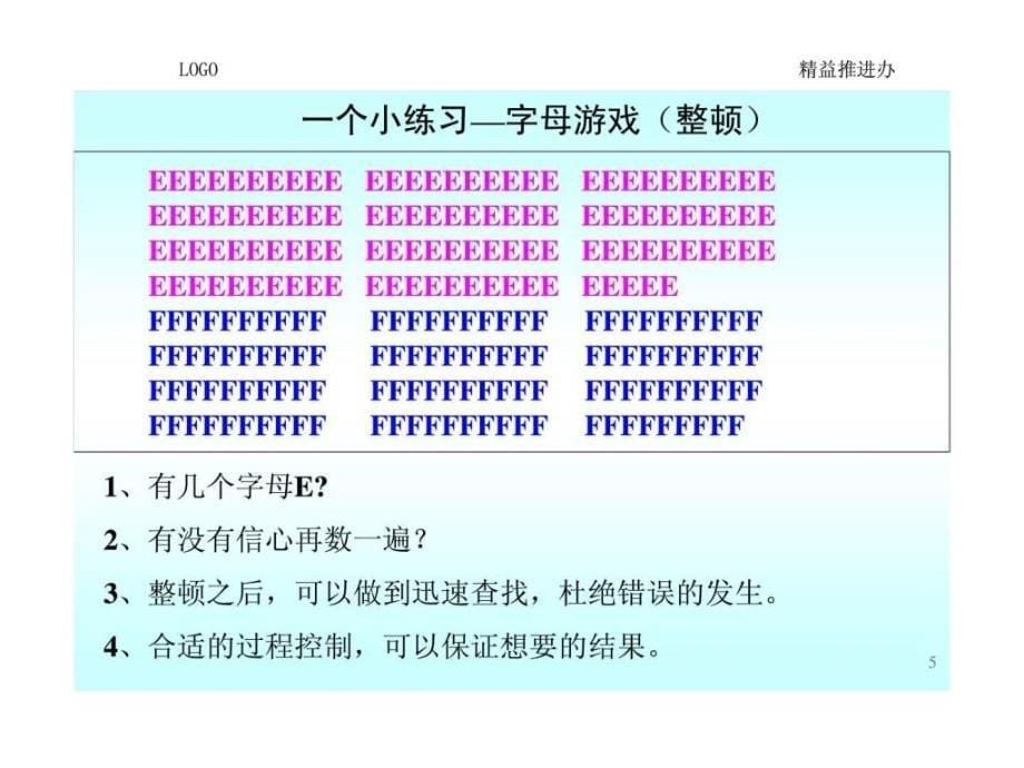 现场6S改善实施方法与技巧-班组长提升班培训课程.ppt_第5页