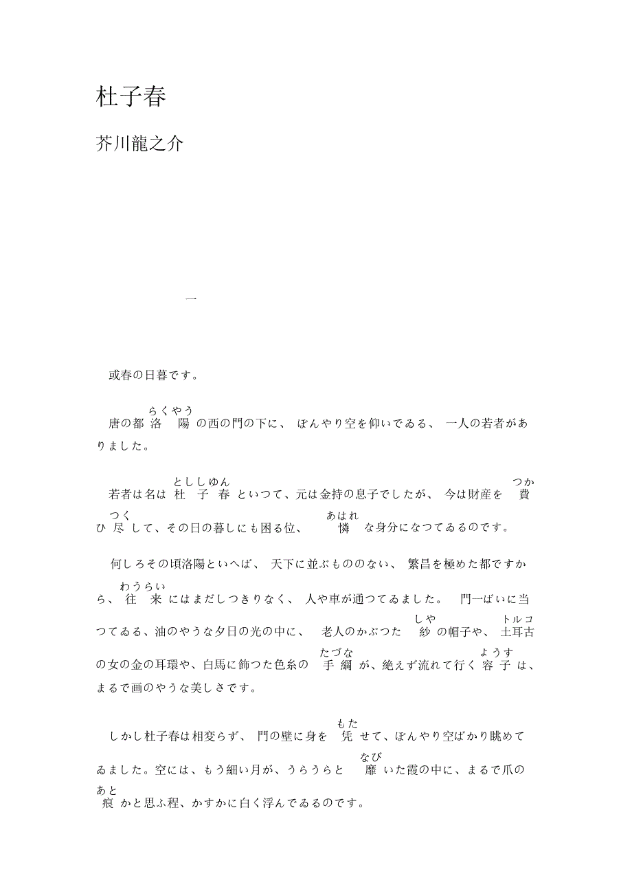 杜子春---芥川龙之介---日文原版_第1页