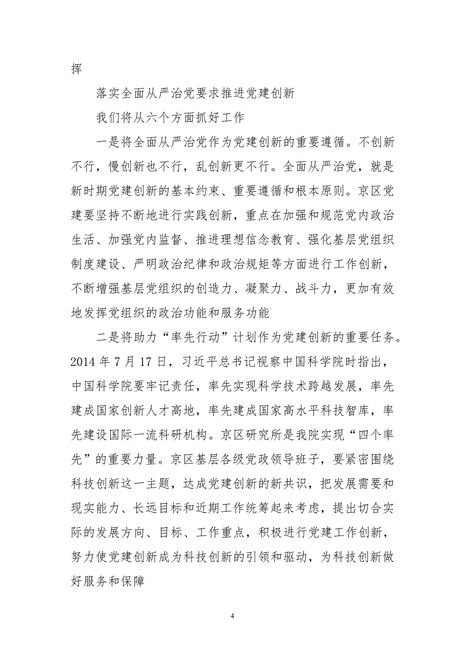 科研院所党建创新 迸发基层组织活力_第4页