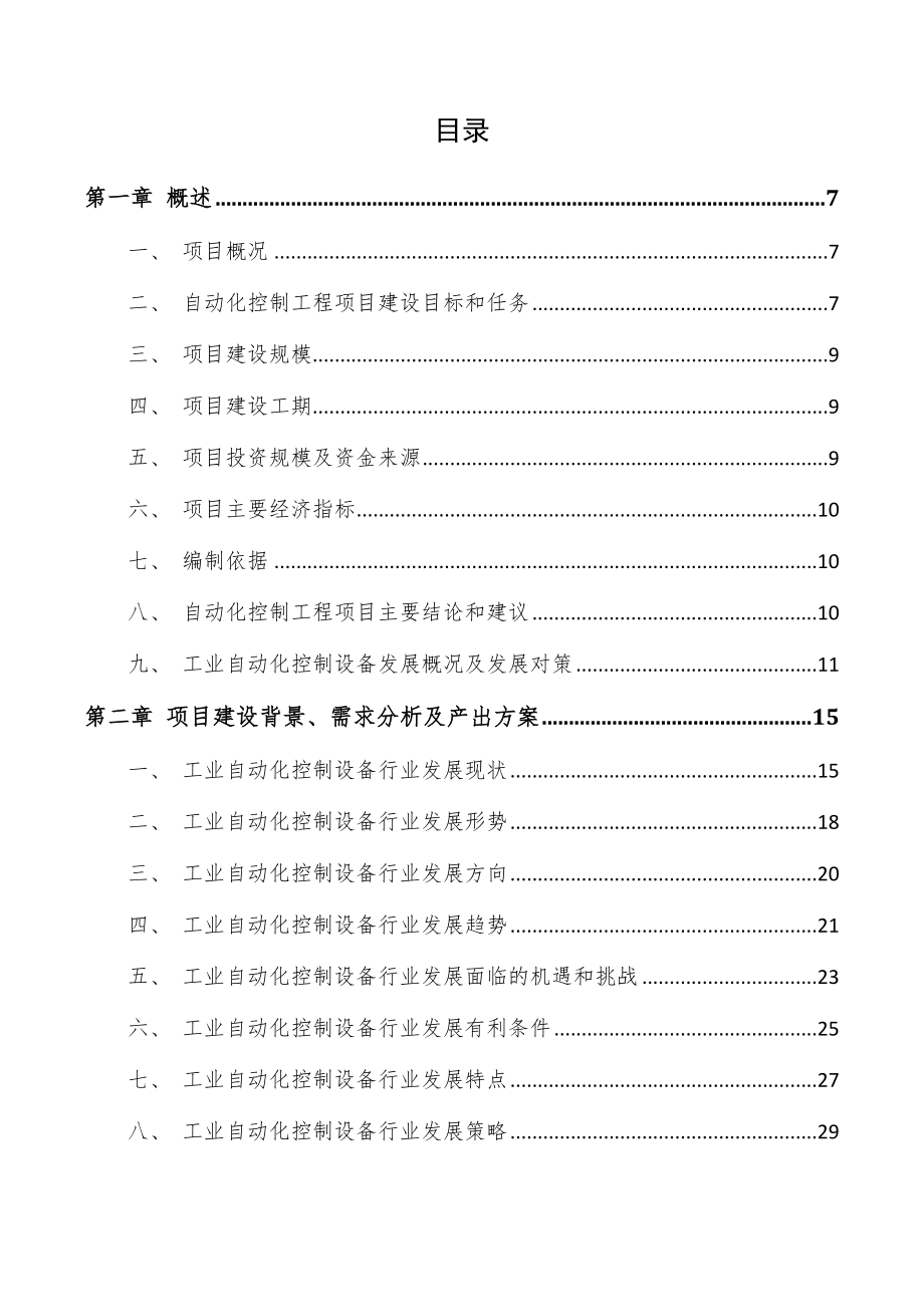 自动化控制工程项目可行性研究报告_第3页