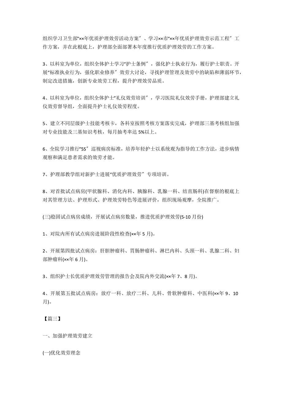 门诊优质护理服务工作计划_第5页