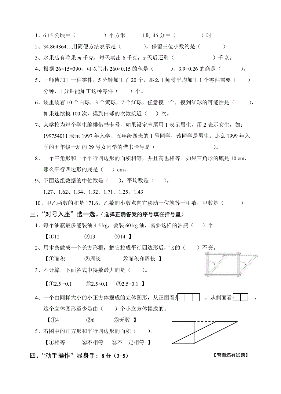 《xx年度-人教版小学数学五年级上期末检测卷(二)》_第2页