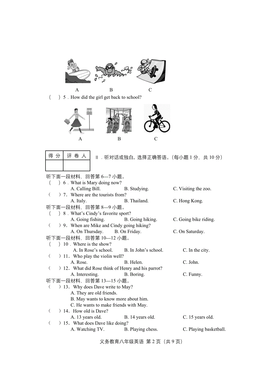 11-12年上八年级英语 (2)_第2页