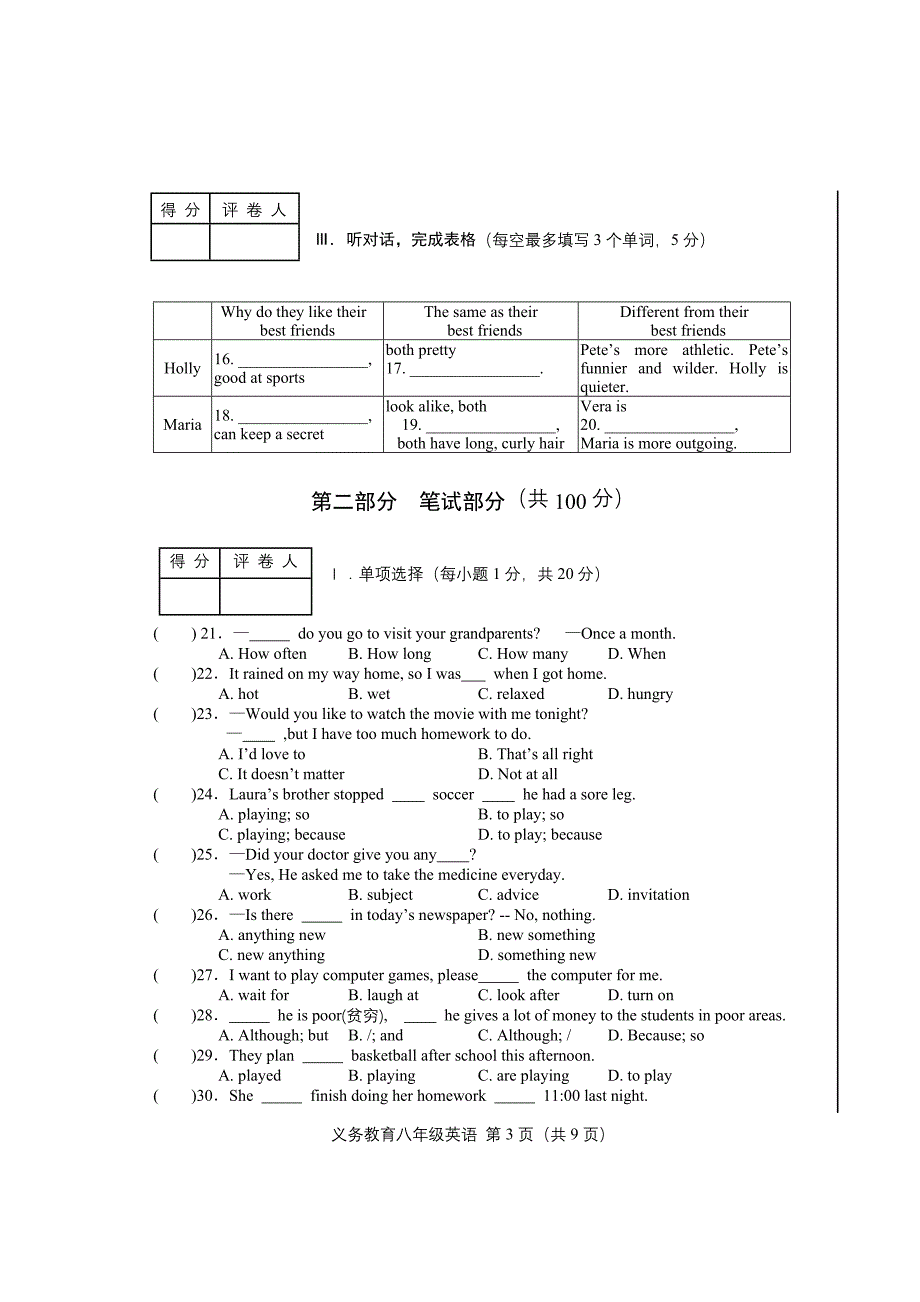 11-12年上八年级英语 (2)_第3页