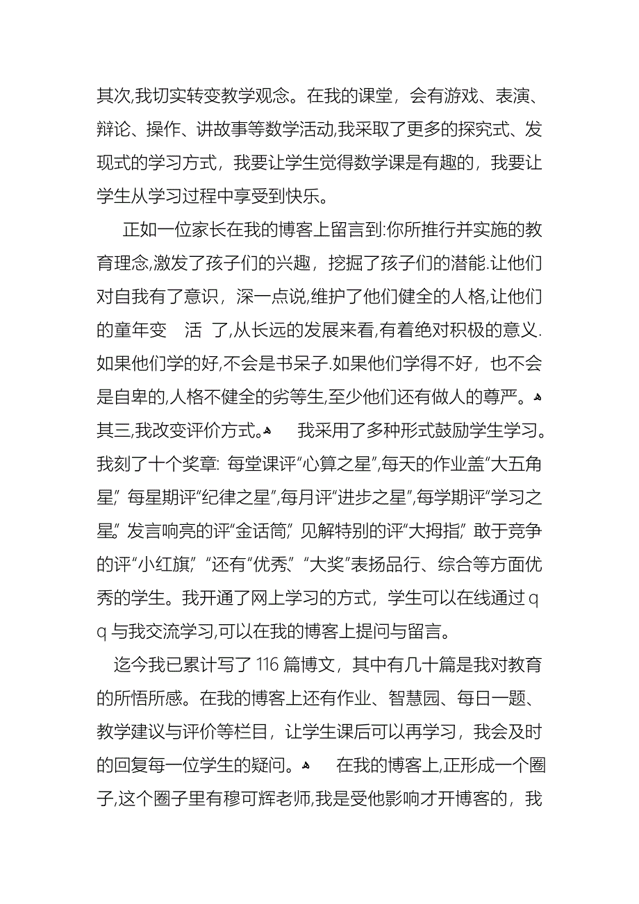 小学教师的述职报告范文三篇_第3页