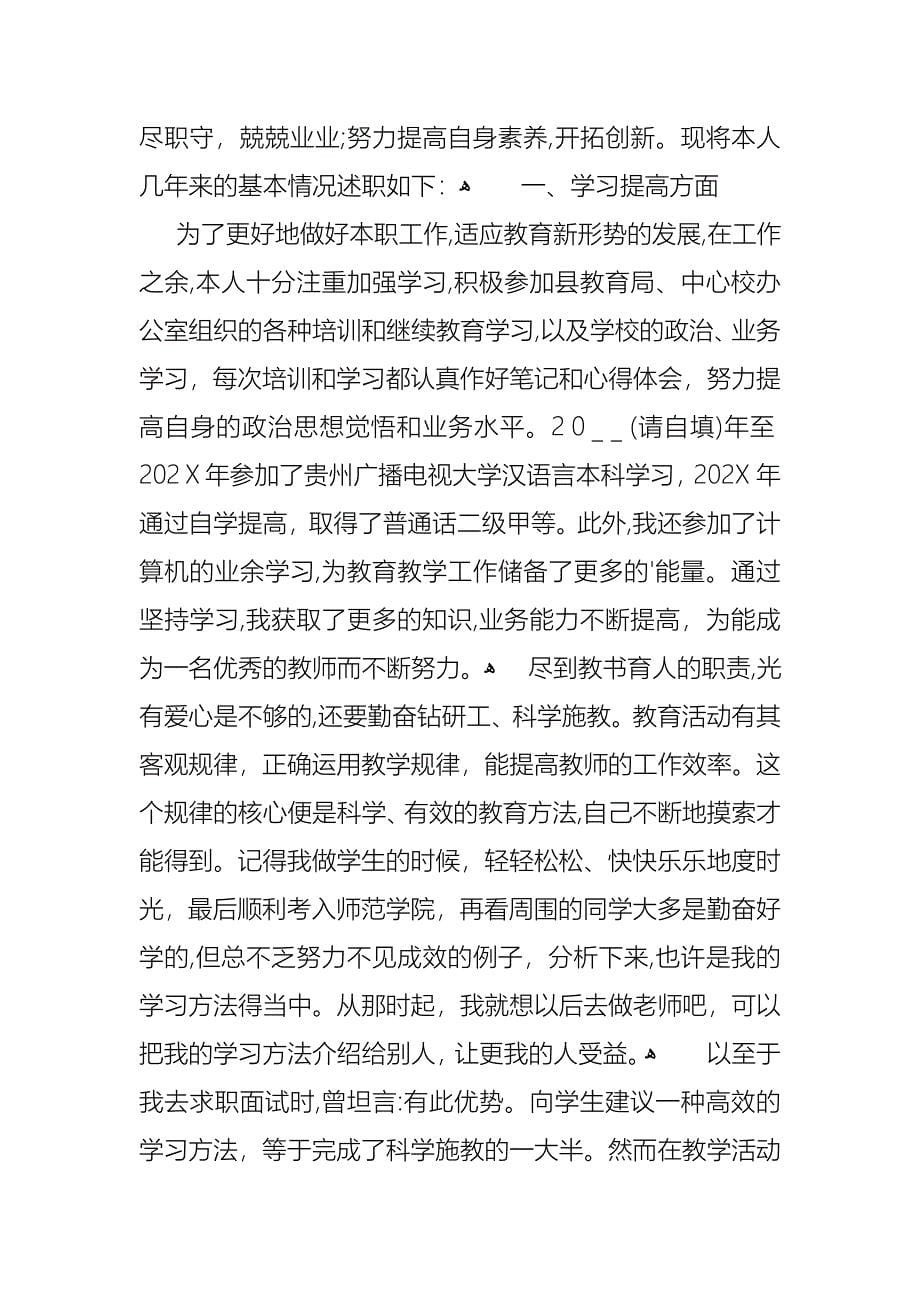 小学教师的述职报告范文三篇_第5页