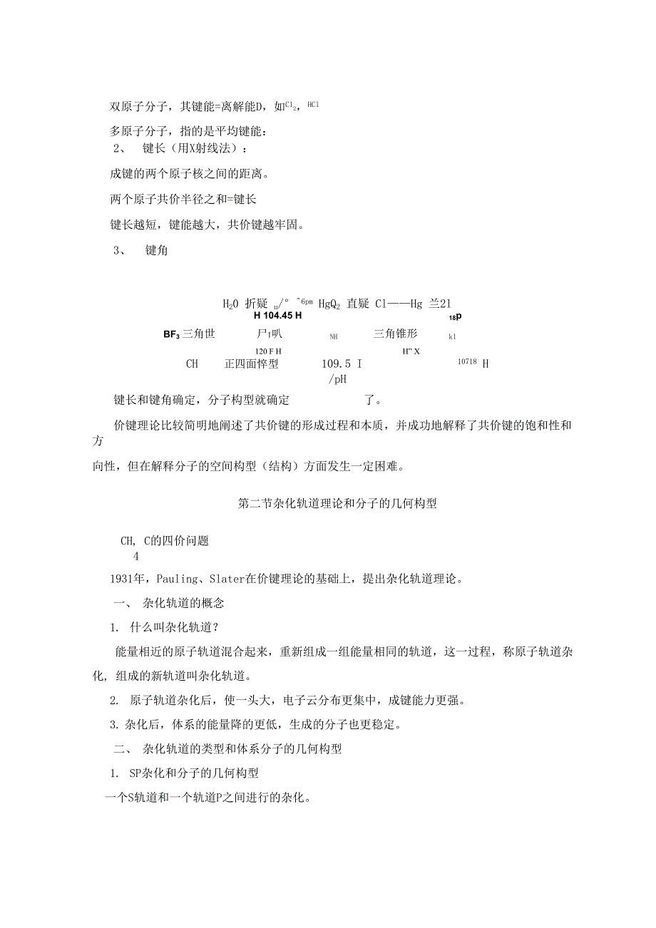 分子结构与晶体结构最全版_第4页