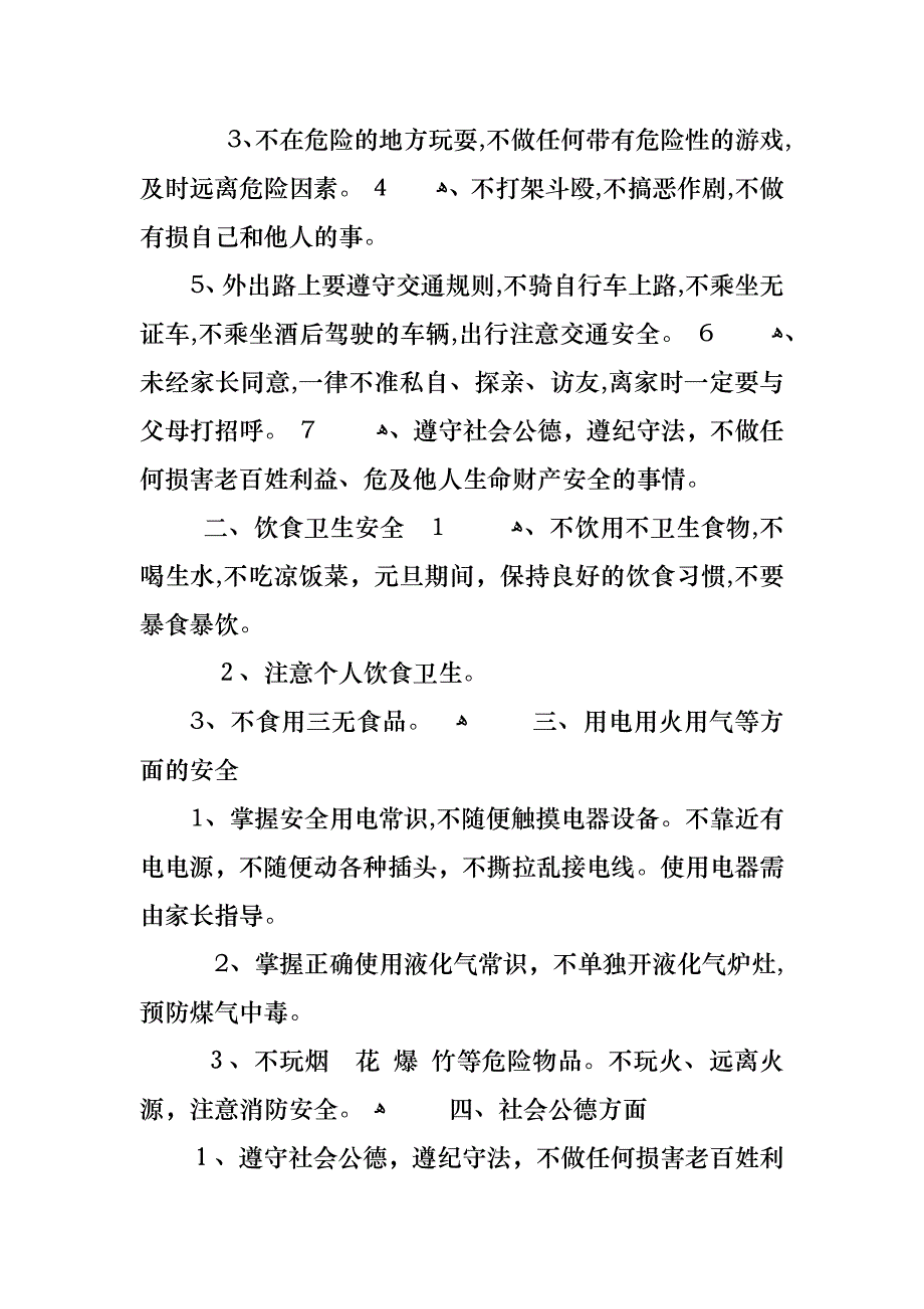 注意安全欢度寒假班会教案_第2页