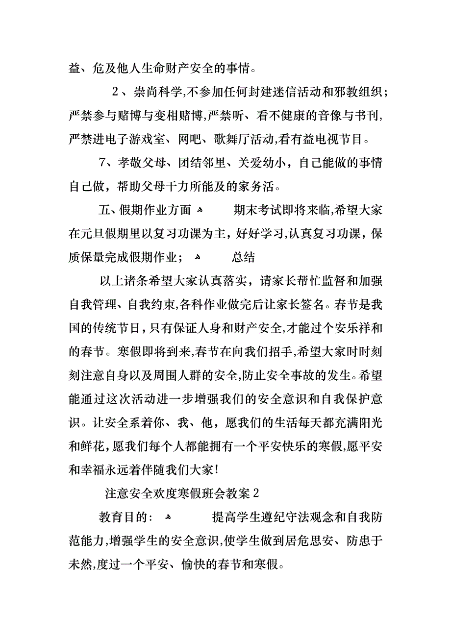 注意安全欢度寒假班会教案_第3页