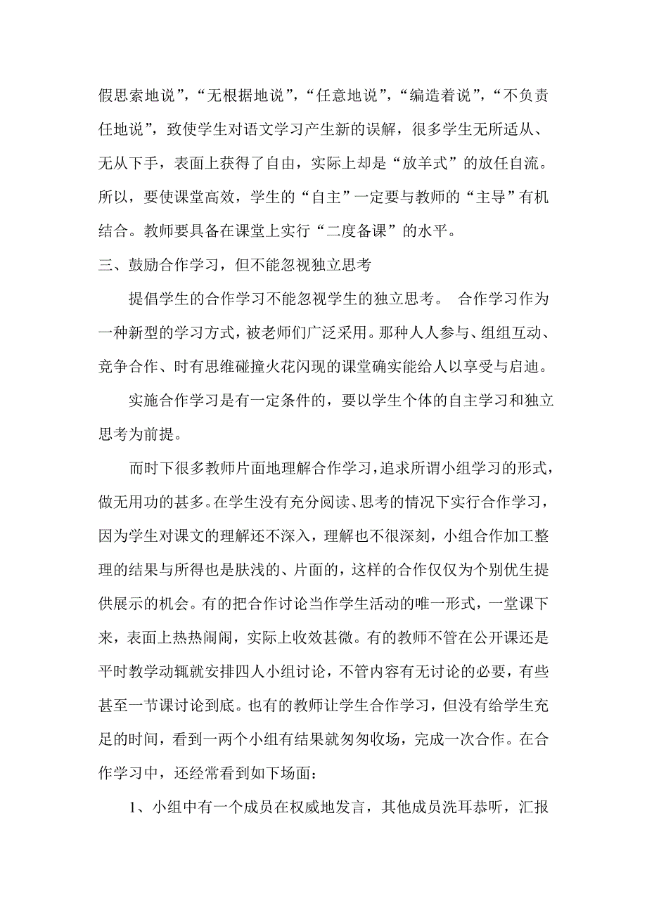 让给学生进行自主学习_第3页