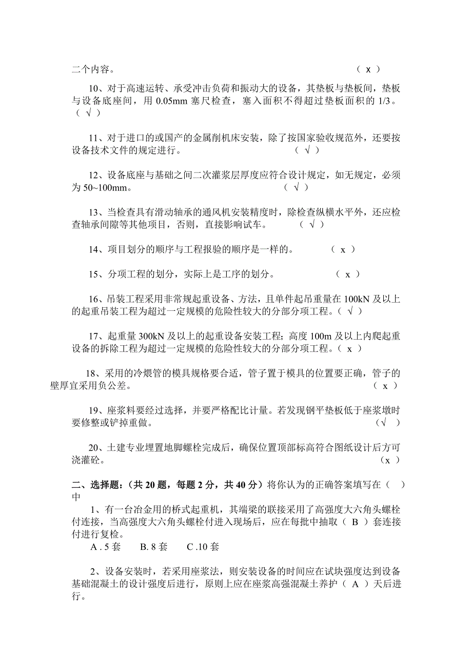 机械检查员考试试题答案_第2页