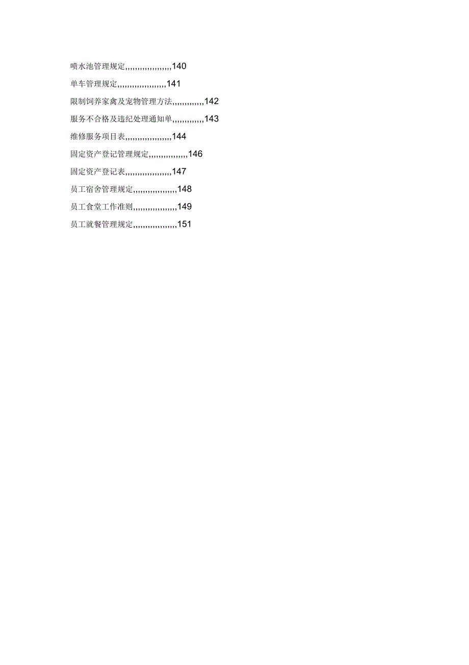 物业公司物业管理处工作全套手册_第4页