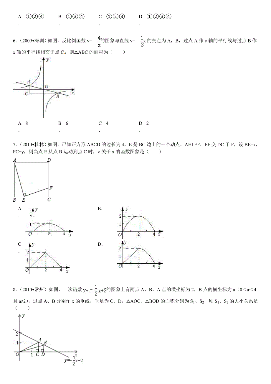 中考数学易错题汇总2附答案详解_第2页