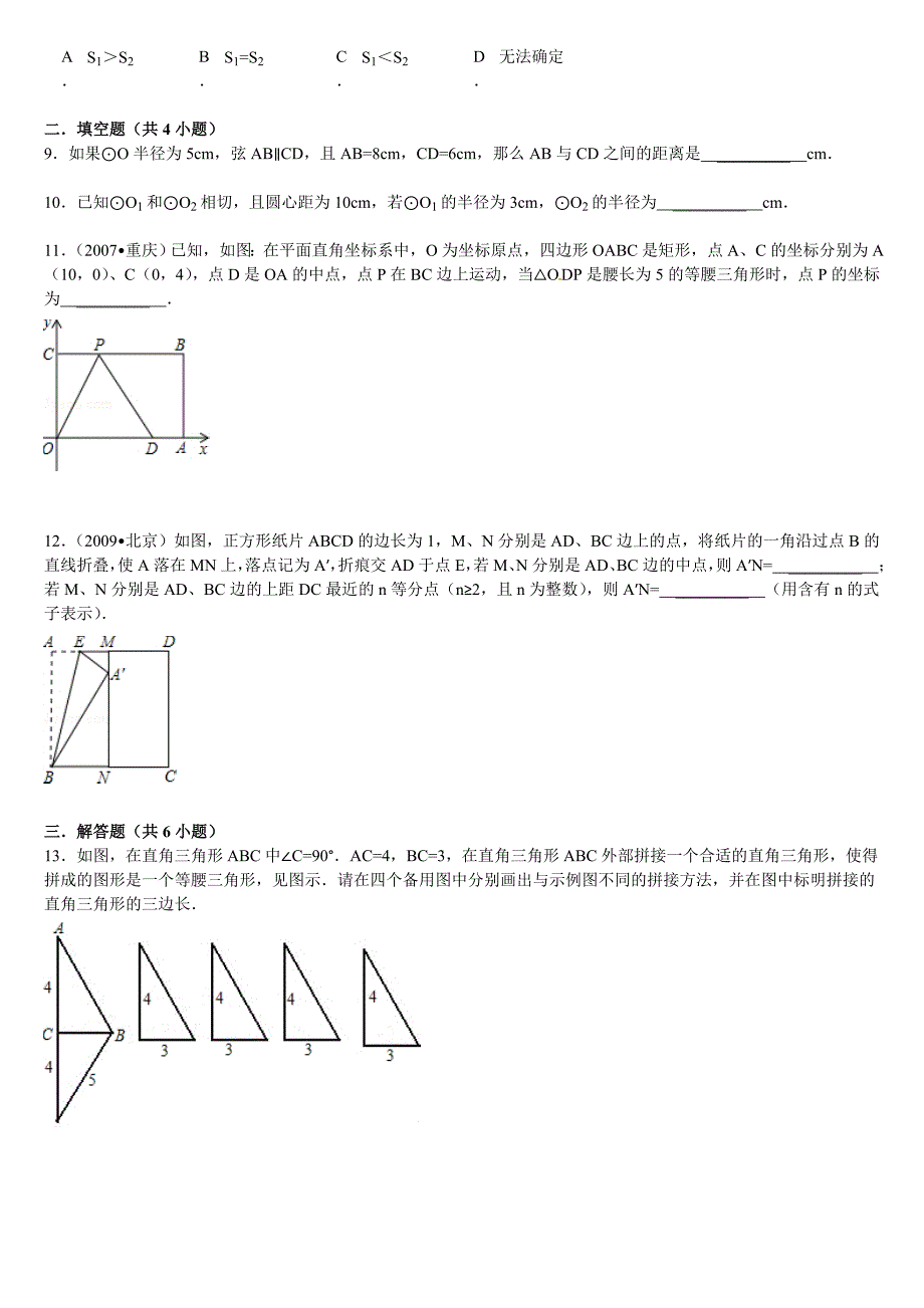 中考数学易错题汇总2附答案详解_第3页