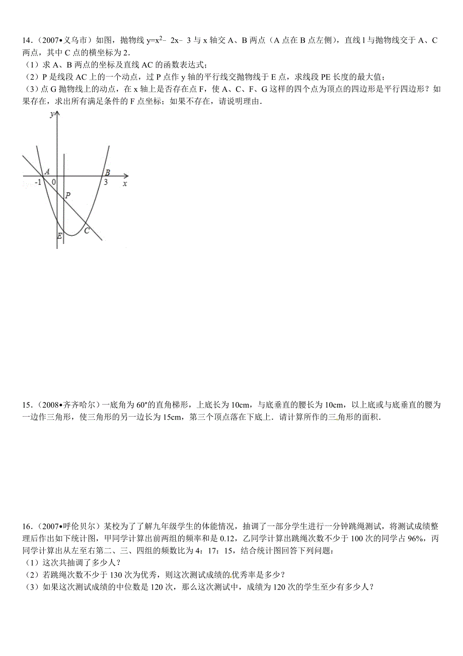 中考数学易错题汇总2附答案详解_第4页