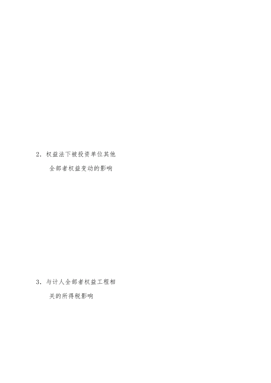 2022注册会计师考试《会计》考前最后六套题(三)5.docx_第5页