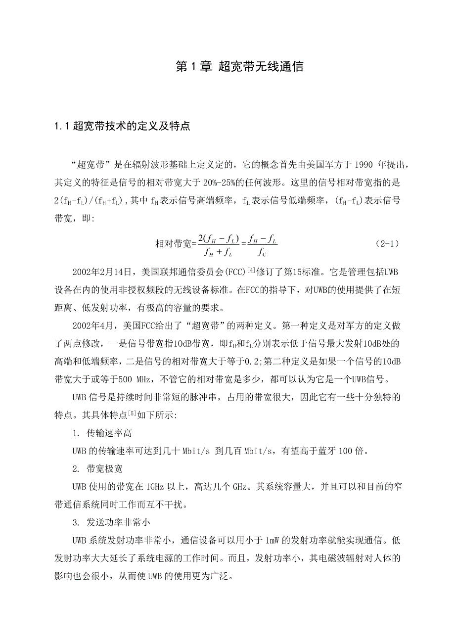 基于跳时脉位调制的超宽带发射机设计研究_第3页