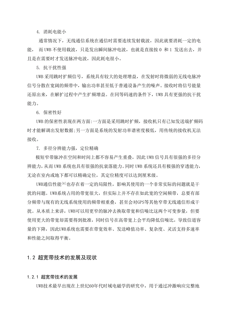 基于跳时脉位调制的超宽带发射机设计研究_第4页