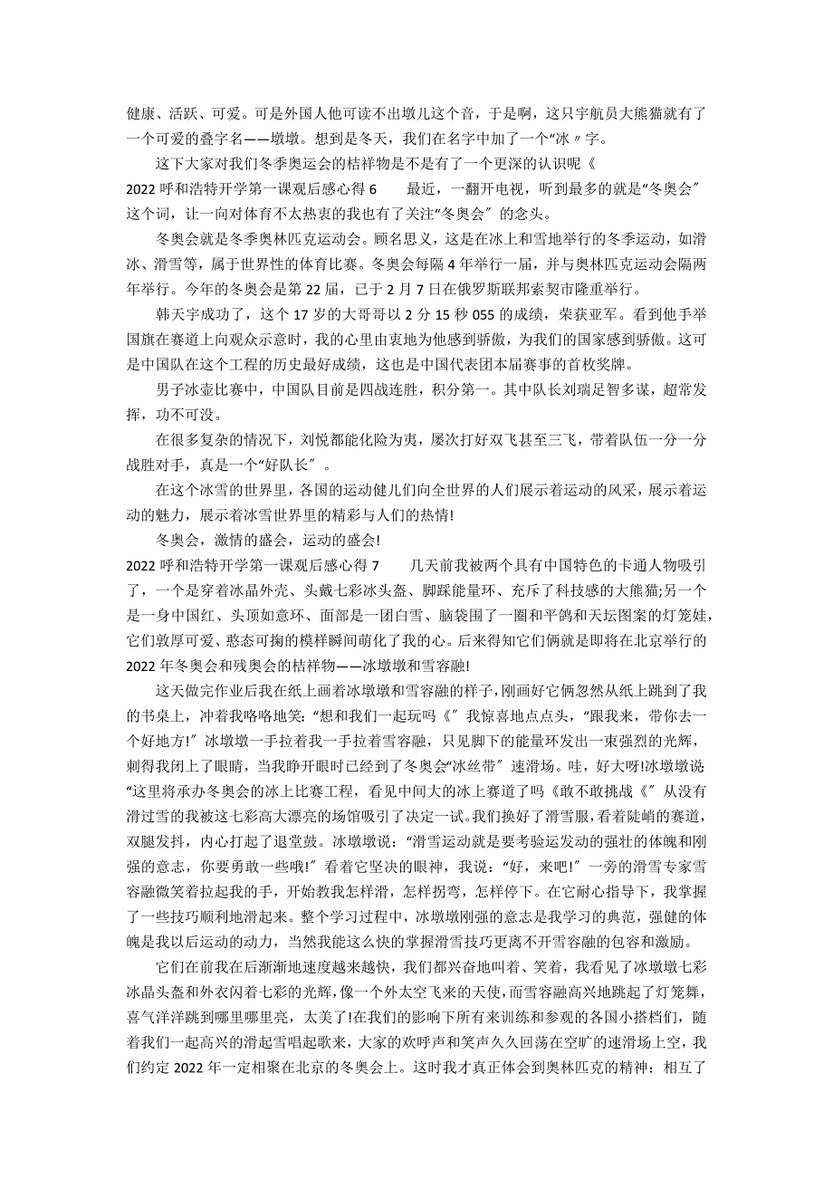 2022呼和浩特开学第一课观后感心得7篇 开学典礼和2022开学第一课的感受_第3页