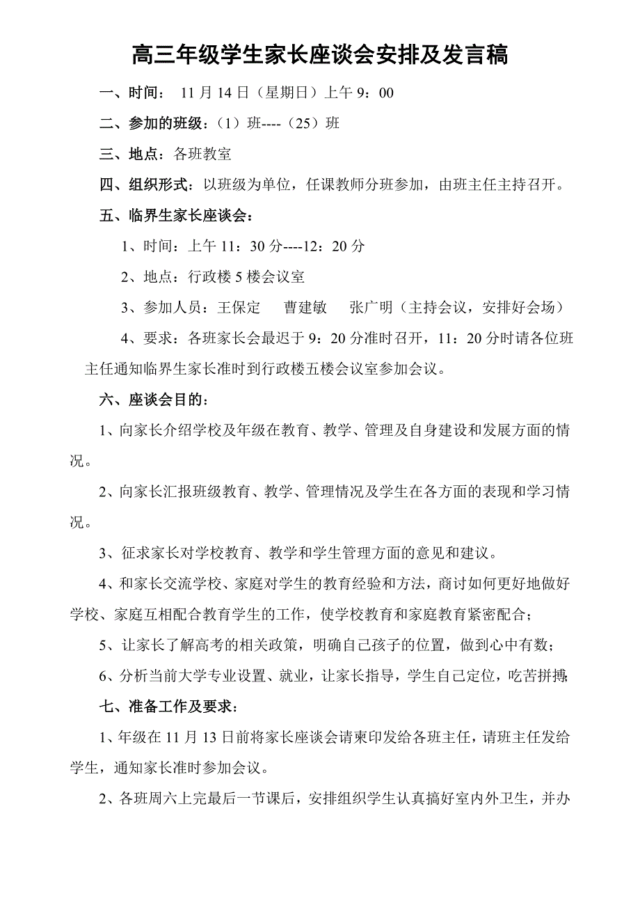 高三年级学生家长座谈会安排及发言_第1页