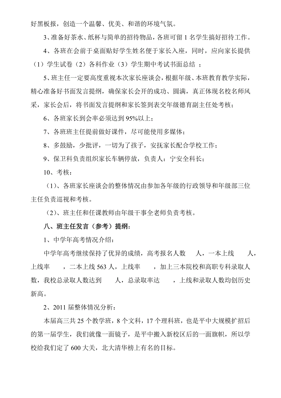 高三年级学生家长座谈会安排及发言_第2页