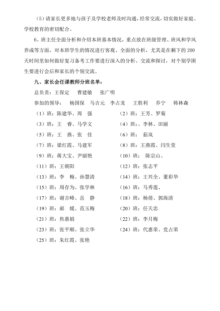 高三年级学生家长座谈会安排及发言_第4页