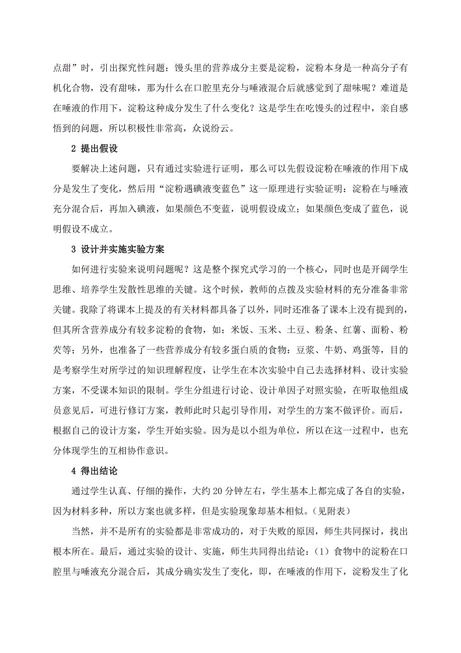 探究唾液淀粉酶对淀粉的消化作用的教学设计_第2页