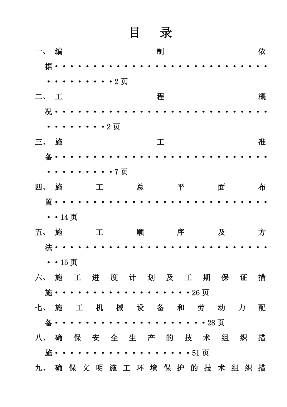 桩基工程施工方案_第1页