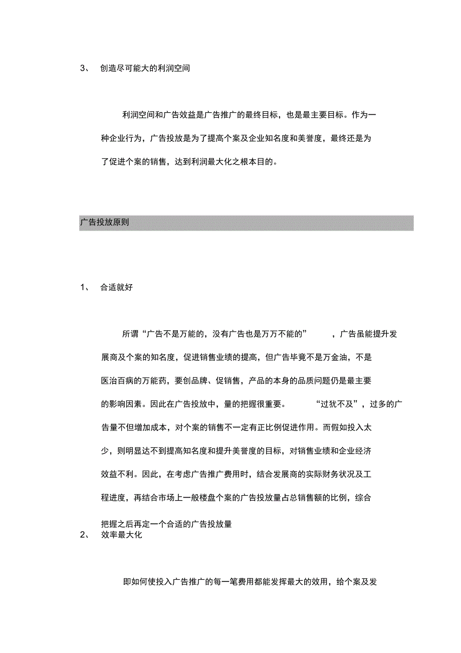 九洲大唐广告策略_第2页