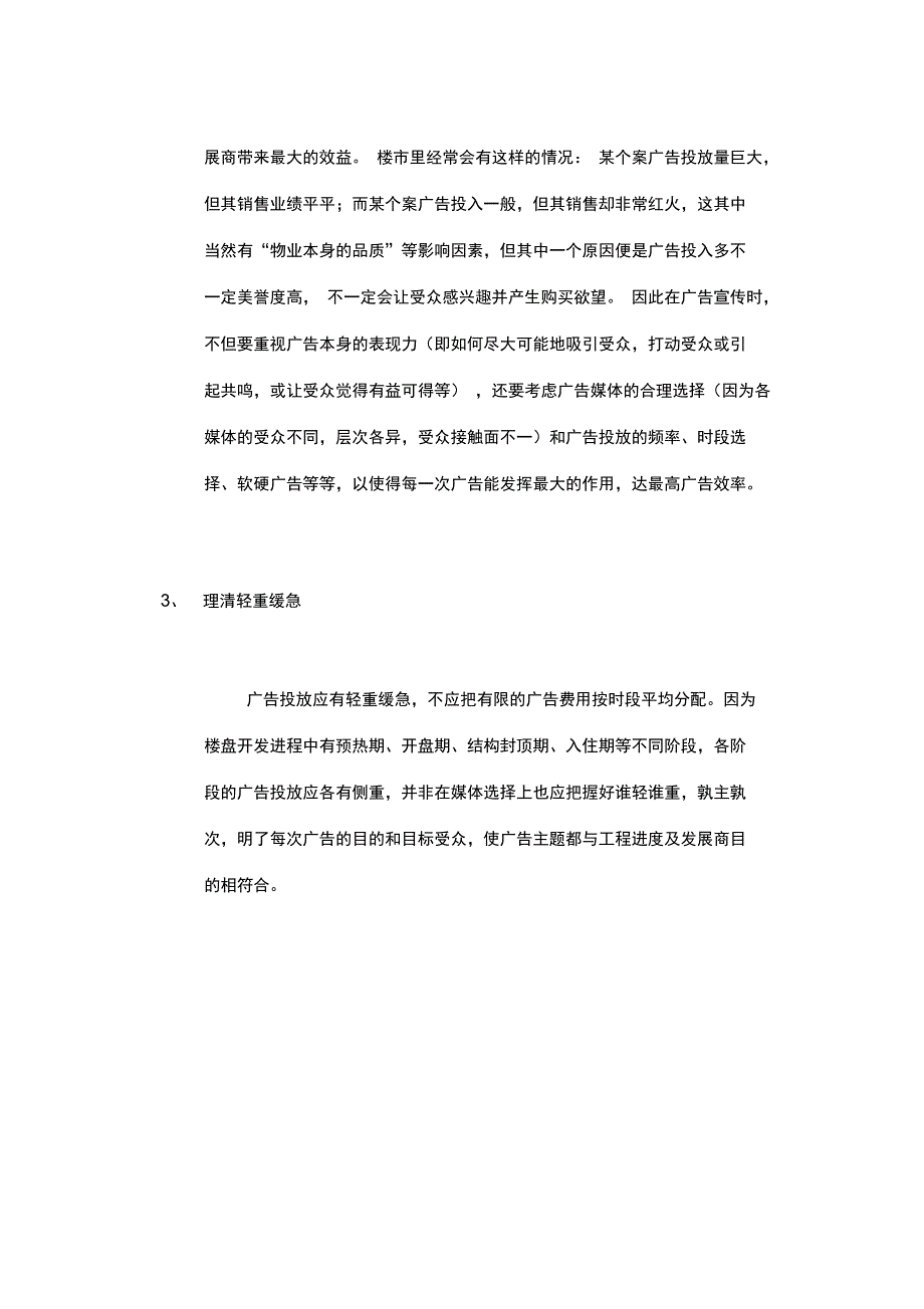 九洲大唐广告策略_第3页