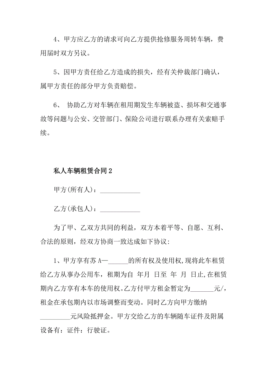 简单的私人车辆租赁合同模板_第4页