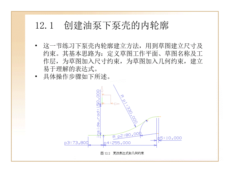 第2章UG建模实例油泵壳体的设计装配ppt课件_第2页