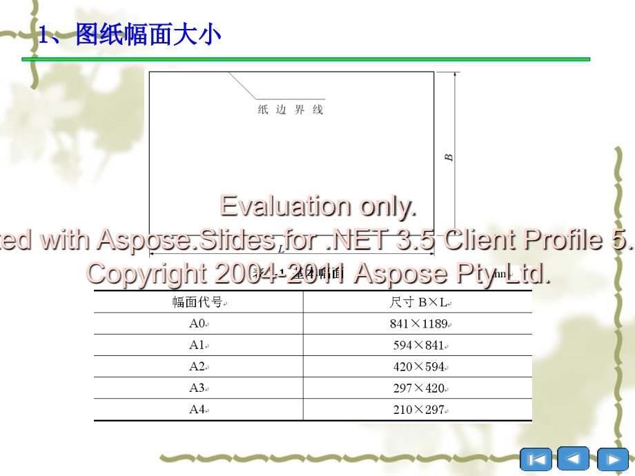 工程制图第1章制图的基本知识和方法_第5页