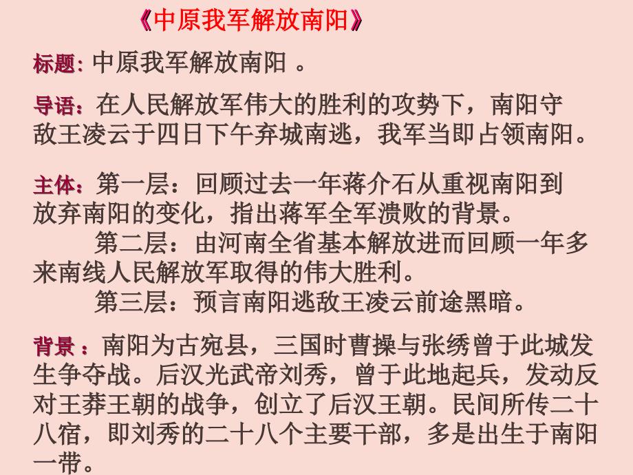 初中二年级语文上册第一单元1新闻两则第二课时课件_第3页