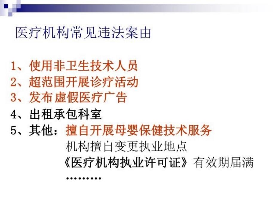 最新医疗案件查处的注意事项课件ppt课件_第3页