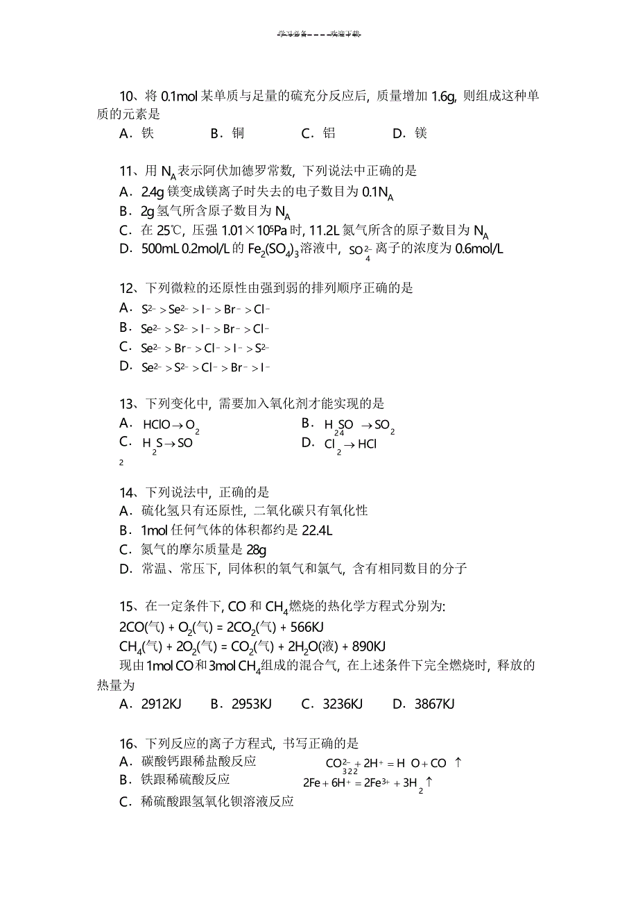 高一化学(下)期末复习练习题_第2页