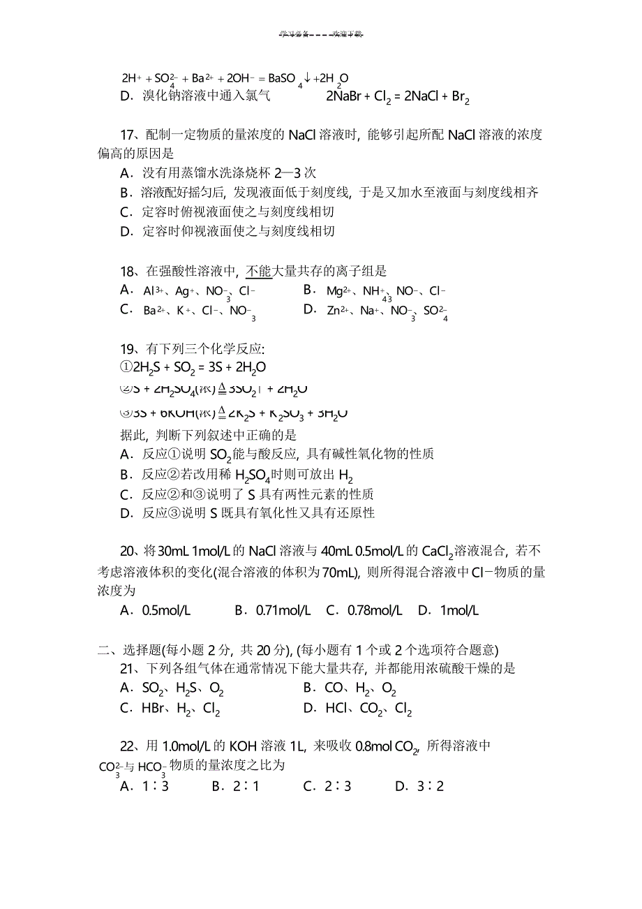 高一化学(下)期末复习练习题_第3页