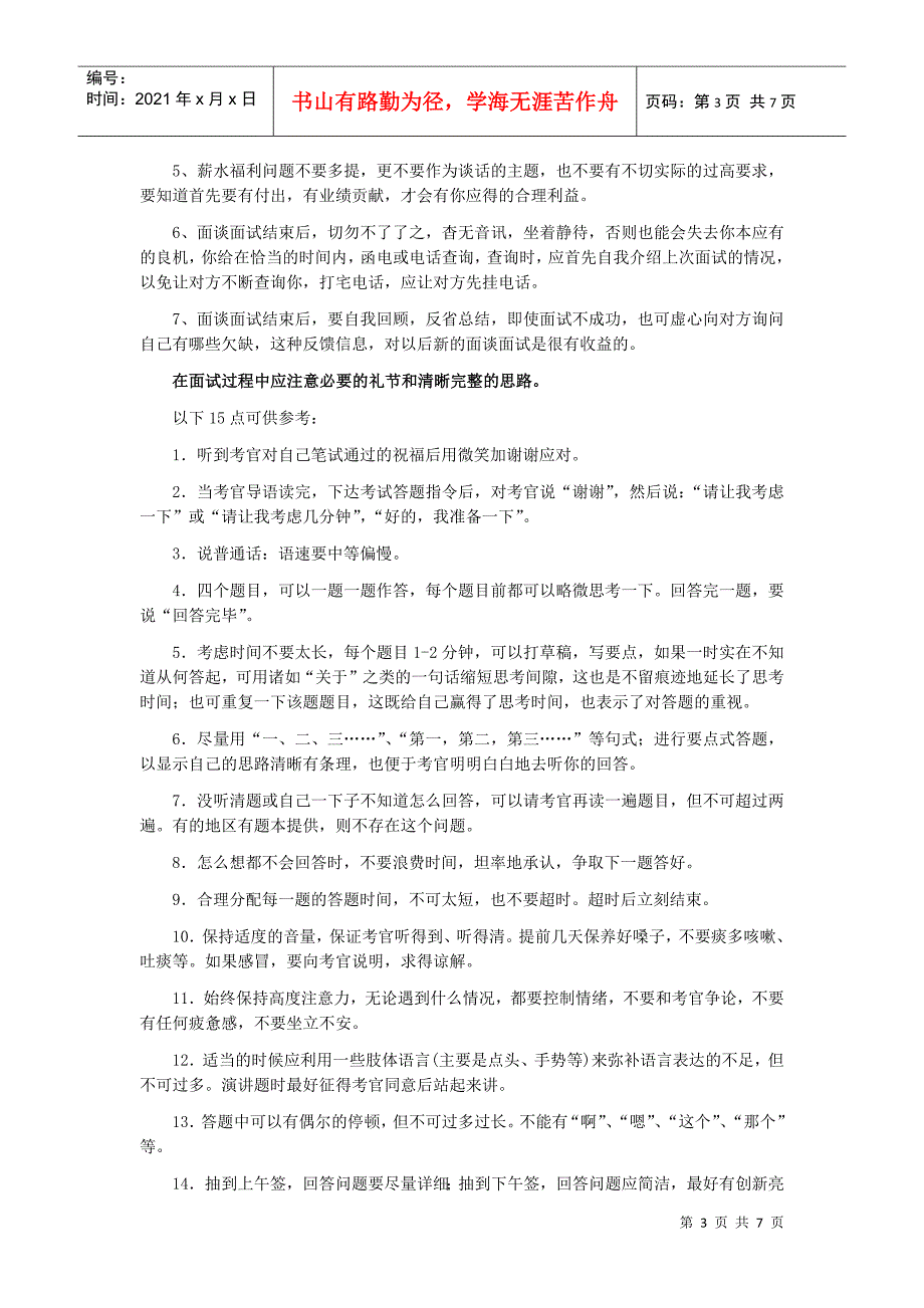 面试技巧与面试礼仪_第3页