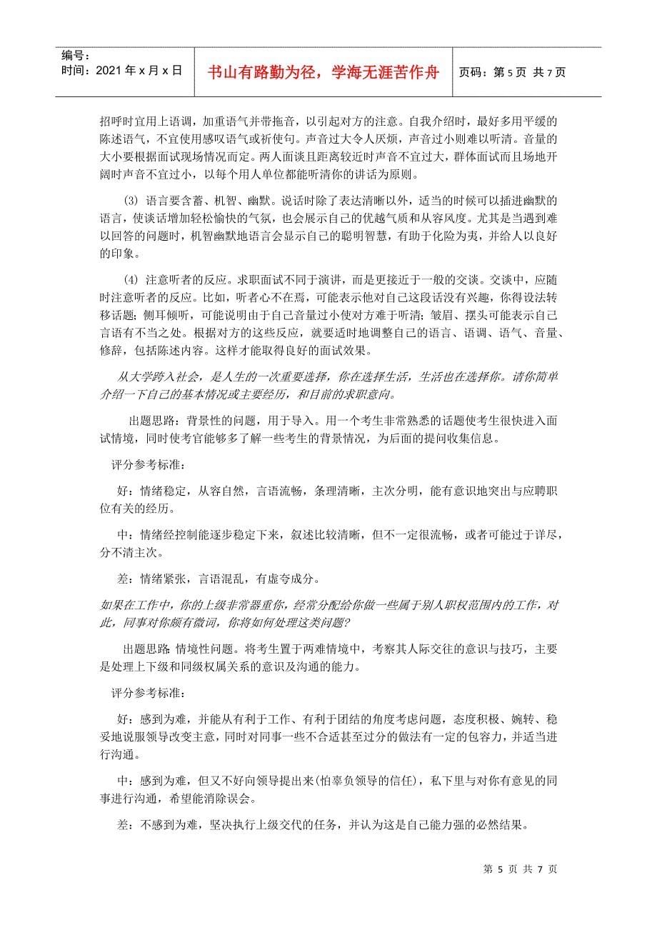 面试技巧与面试礼仪_第5页