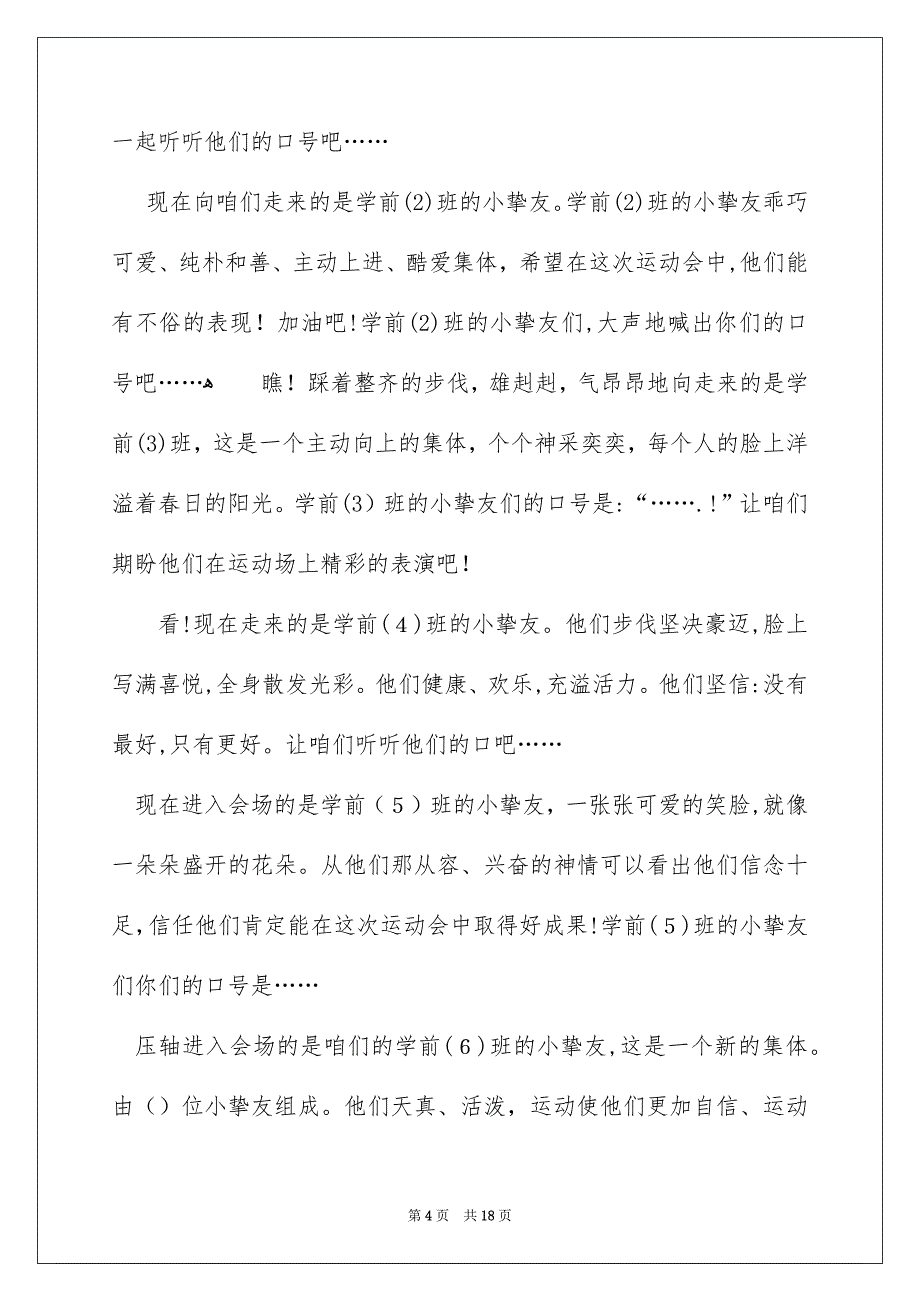 春季运动会主持词集合8篇_第4页