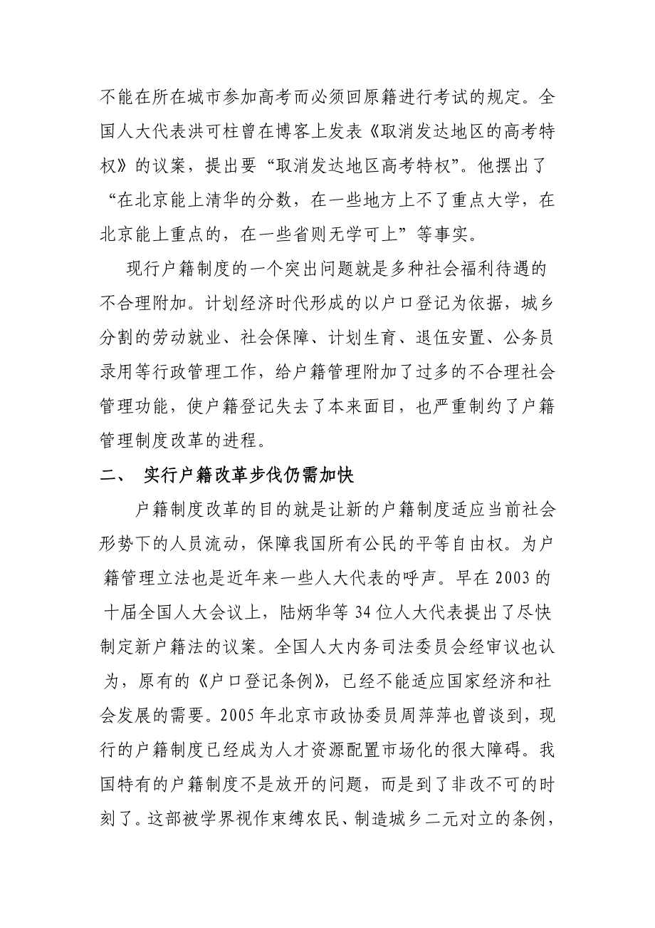 关于深化户籍制度改革的思考-许鹏飞-曲海勇.doc_第2页