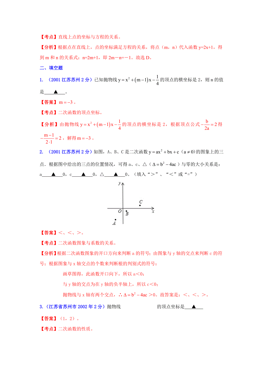 最新江苏省苏州市中考数学试题分类解析专题6：函数的图像与性质_第4页