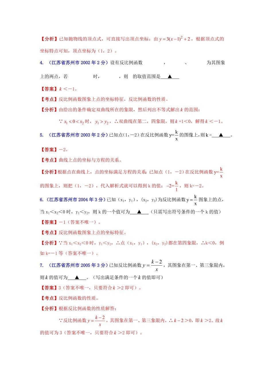 最新江苏省苏州市中考数学试题分类解析专题6：函数的图像与性质_第5页